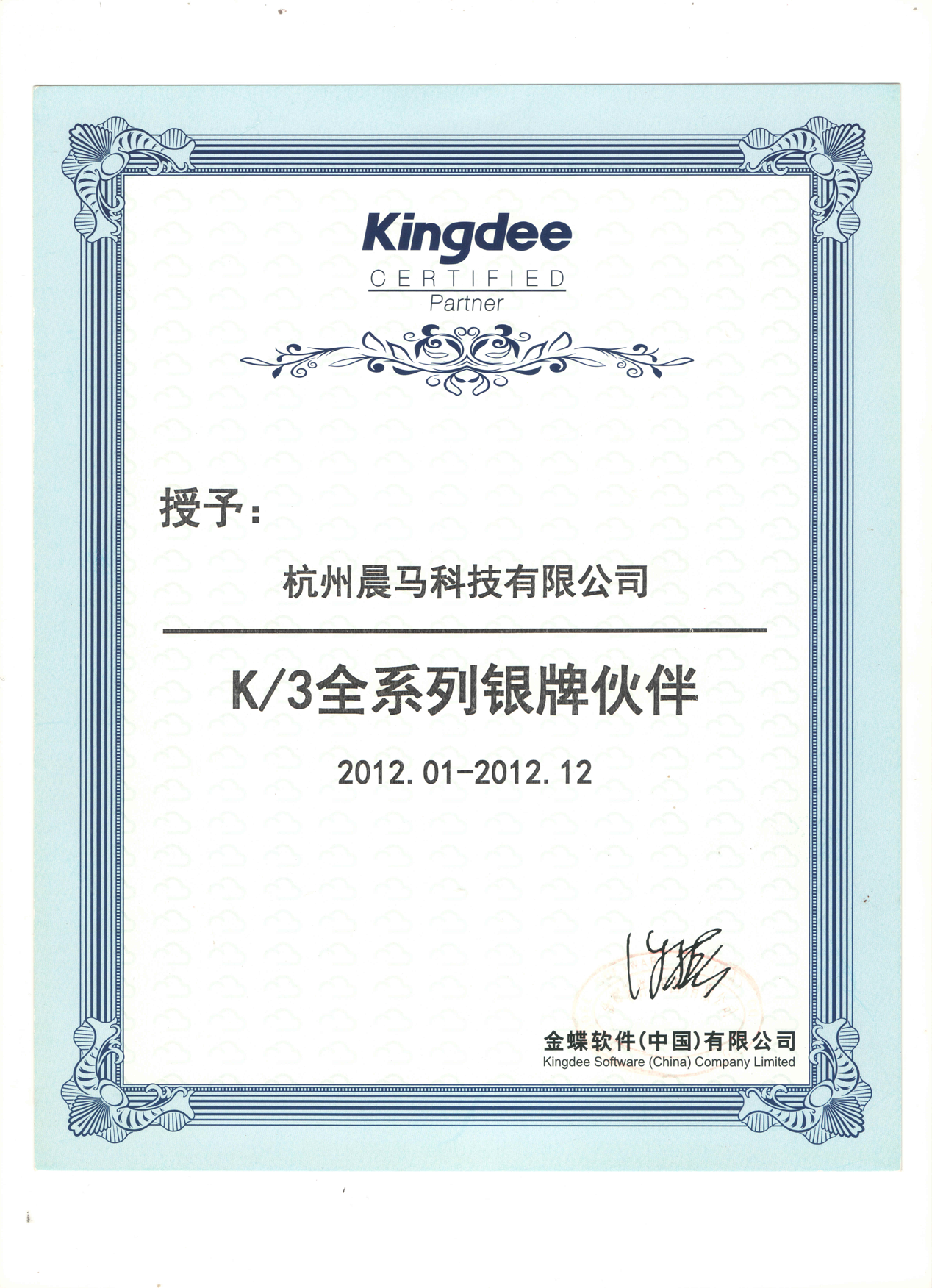 2012年K3授权证书.png