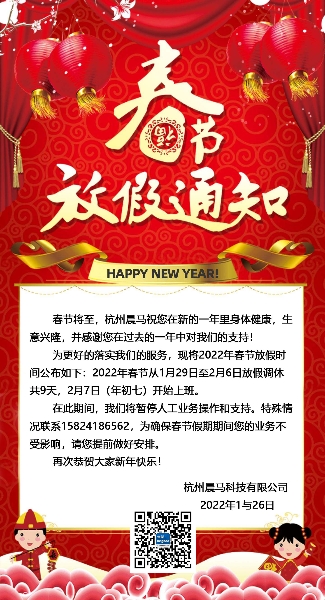 2022春节放假通知（网站）.jpg