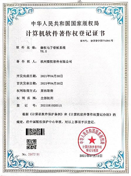 秦权软著登记证书_00.jpg